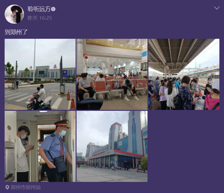 到达郑州